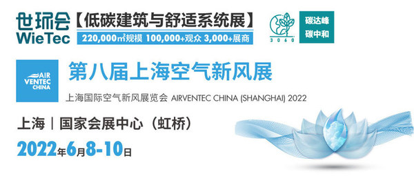 第八届上海空气新风展展位火热预订中