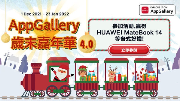Kick off the holiday season with attractive prizes at the HUAWEI AppGallery Festival 4.0