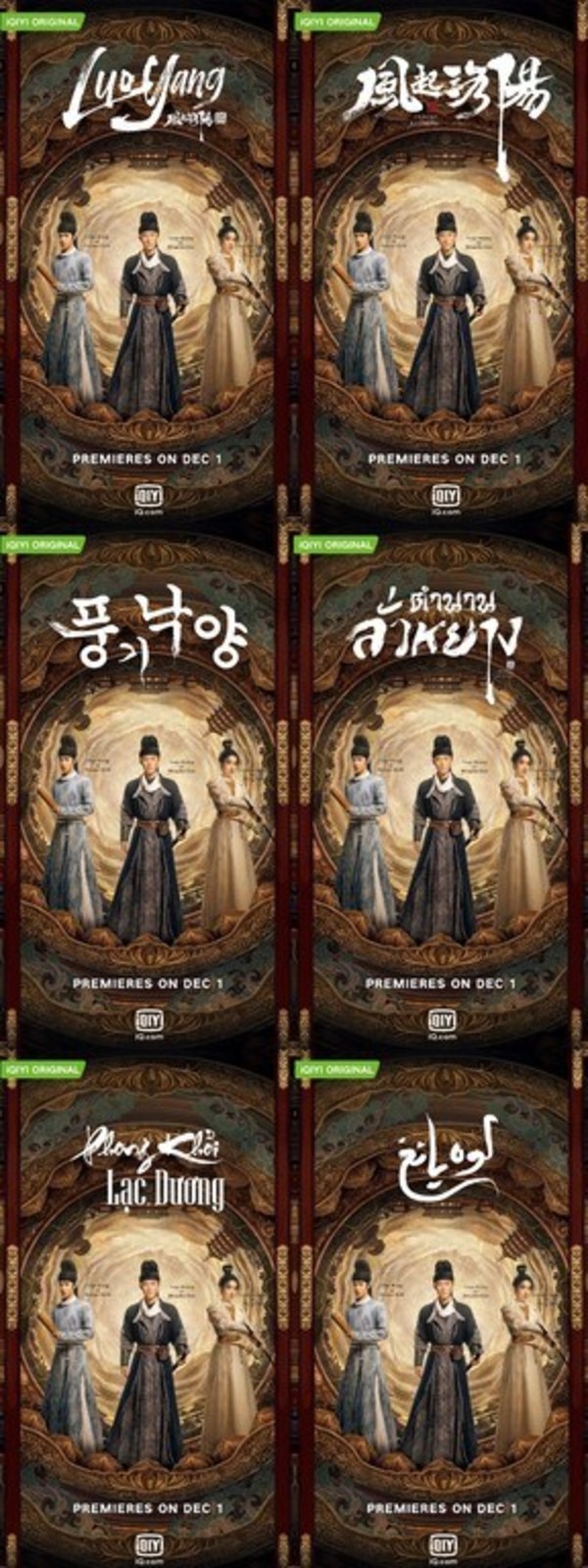 Posters of series Luoyang worldwide