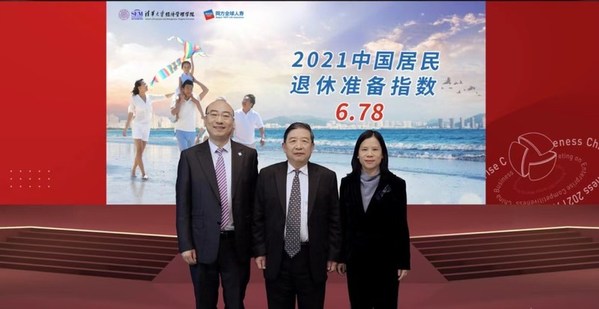 2021中国居民退休准备指数调研报告发布会顺利召开