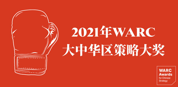 “WARC大中华区策略大奖”官宣优衣库吴品慧、联合利华方军担任2021年评审团主席、副主席