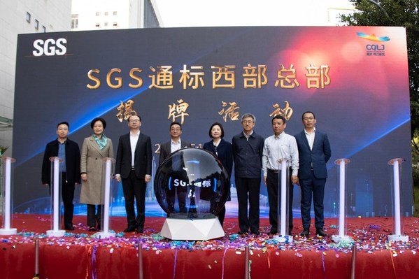 通标重庆子公司揭牌  SGS通标西部区域总部落户重庆两江新区