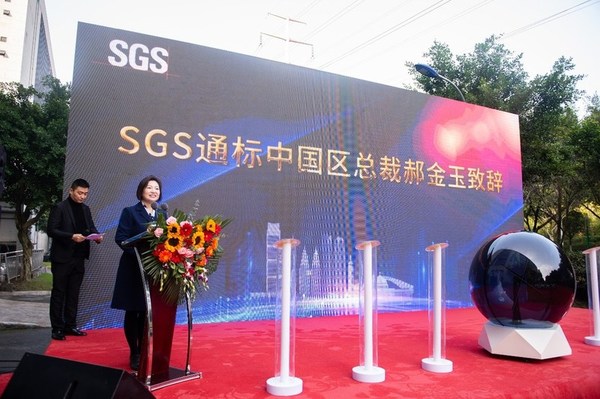 SGS中国区总裁郝金玉在揭牌活动中致辞