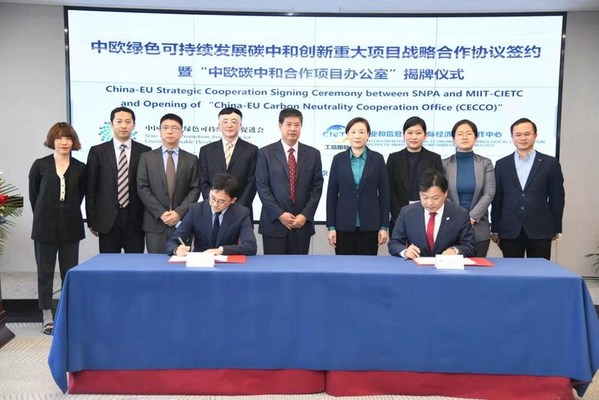 The Successful Convocation of China-EU Strategic Cooperation Agreement Signing Ceremony between SNPA and MIIT-CIETC