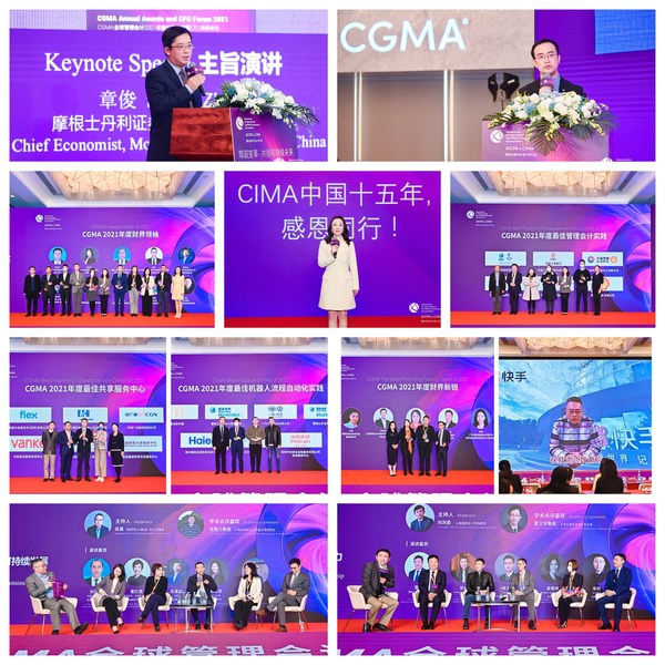 “财界奥斯卡”CGMA全球管理会计2021年度中国大奖榜单揭晓