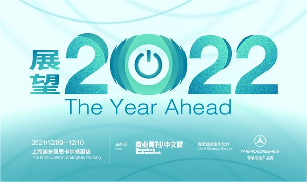 《商业周刊/中文版》：展望2022，迈向未来的下一个十年