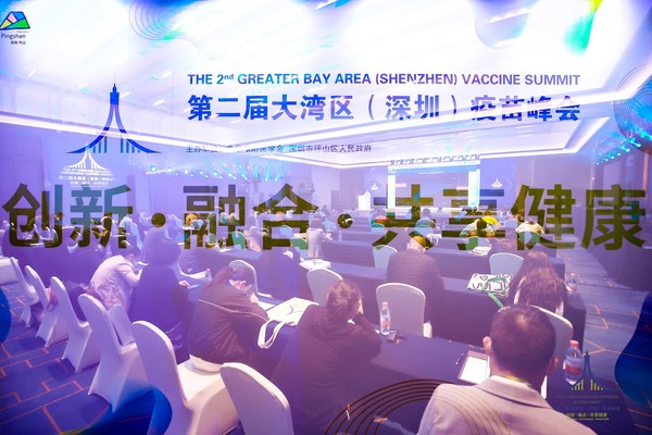 第二届大湾区（深圳）疫苗峰会在深圳成功举办