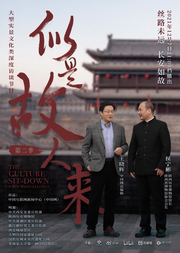 中国网：《似是故人来》第二季第三期“丝路长安篇”今晚播出