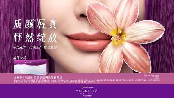 乔雅登(R)质颜(R) -- 中国首个用于唇部注射的玻尿酸产品上市