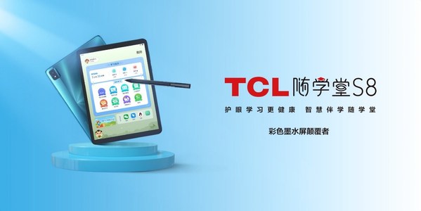 TCL随学堂S8