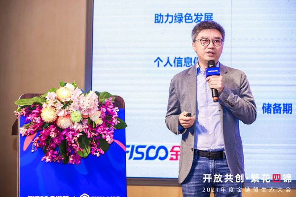 微众银行副行长兼首席信息官、金链盟技术委员会主席马智涛发表主题演讲