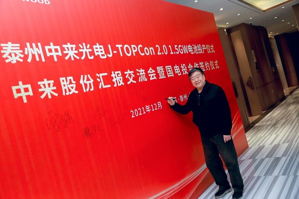 中来光电J-TOPCon 2.0 1.5GW智能电池工厂投产仪式圆满成功