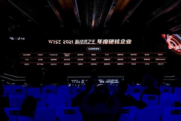海握科技荣获36氪“WISE2021中国新经济之王硬核企业”