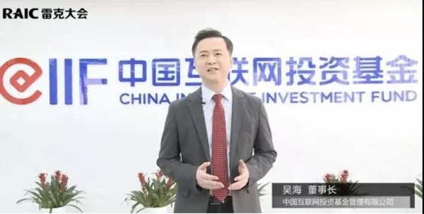 中国互联网投资基金管理有限公司董事长 吴海