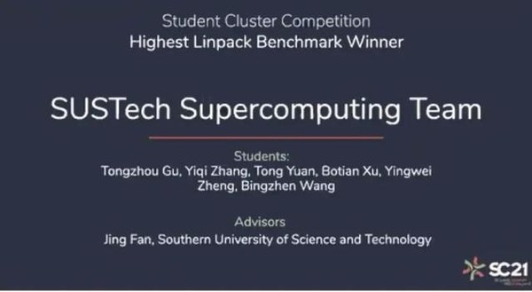 南方科技大学获得SC21最高计算性能奖