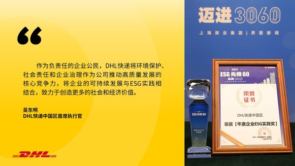 DHL快递中国区荣获“年度企业ESG实践奖”