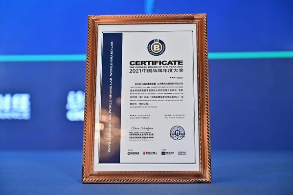 晨光文具荣获2021年（第十八届）“中国品牌年度大奖文具N0.1”