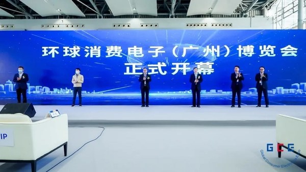 首届GCE环球消费电子（广州）博览会