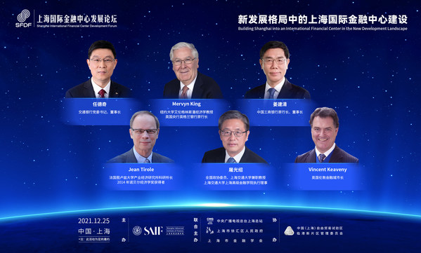 2021上海国际金融中心发展论坛嘉宾阵容
