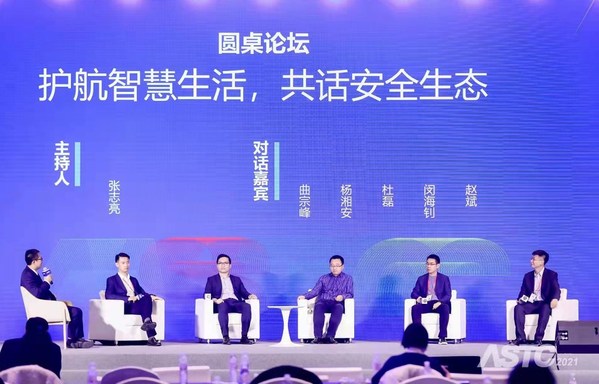 TUV莱茵大中华区工业服务与信息安全总经理赵斌（右一）参与圆桌讨论