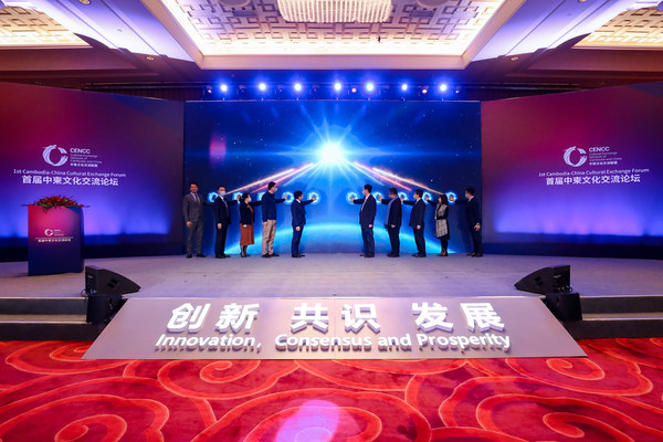First Cambodia-China Cultural Exchange Forum and Launching Ceremony of Cultural Exchange Network of Cambodia and China Were Held in Beijing
