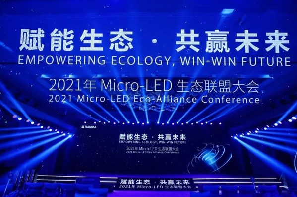知名企业齐聚厦门出席天马2021Micro-LED生态联盟大会