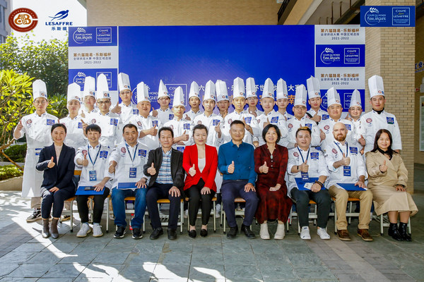 第六届路易-乐斯福杯世界烘焙大赛中国区域选拔赛(华南)成功举办