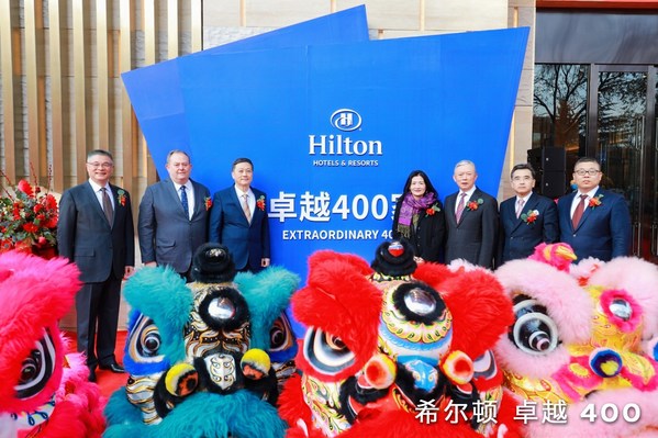 再创里程碑 -- 希尔顿在华第400家酒店盛大开业