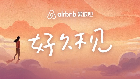Airbnb爱彼迎上线“回忆杀”，一起在2022对世界说声“好久不见”