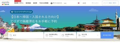 アゴダが安全な帰国を手助けする自主隔離サポートプログラムを日本で