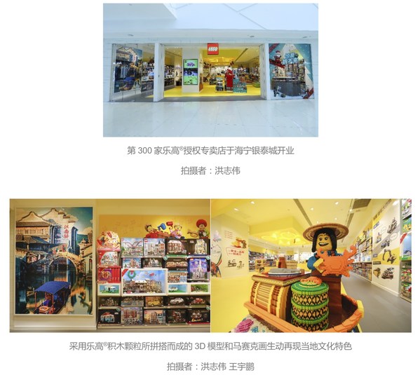 乐高集团品牌零售业务在华发展跃上新台阶