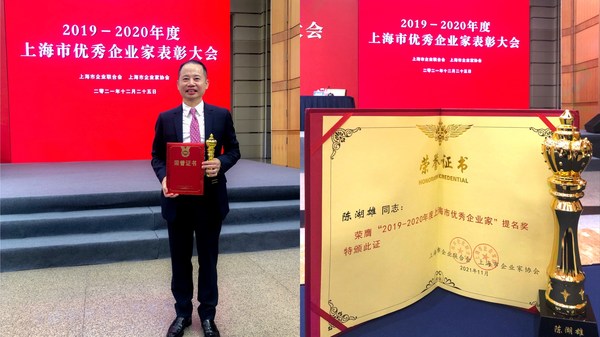 晨光文具总裁陈湖雄先生荣获“2019—2020年度上海市优秀企业家提名奖”