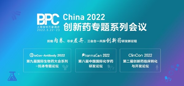拒绝内卷，寻求差异，BPC China三会合一共探创新药研发新征程