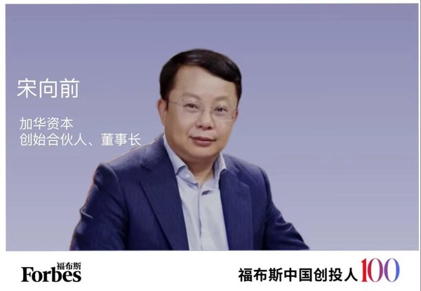 Harvest Capital founding partner Alan Song makes Forbes China's list of the Top 100 Venture Capitalists for the third consecutive year