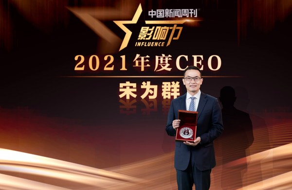 强生中国区主席宋为群荣膺《中国新闻周刊》“2021年度CEO”
