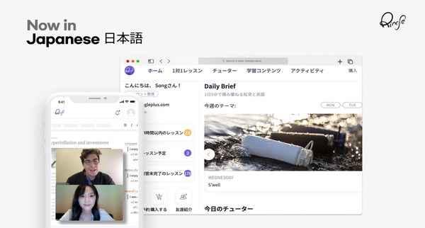 英語学習者と米英の有名大学のチューターのマッチングを行うRingleが日本のユーザーへのサービスを開始