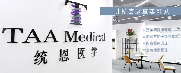 TAA Medical统恩医学，上海新虹桥国际医学中心会员健康管理单位