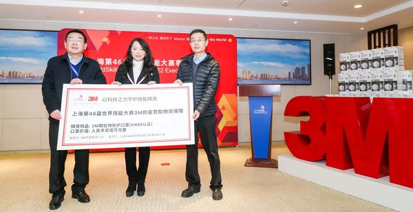 3M向上海第46届世界技能大赛捐赠防疫赞助物资