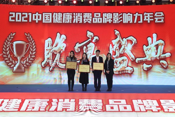 2021中国健康消费品牌影响力年会颁奖典礼