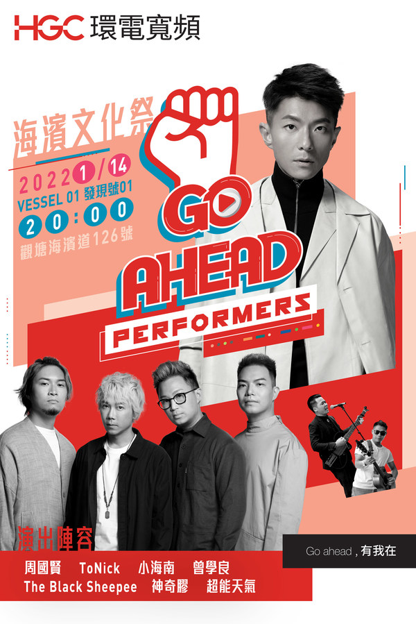 HGC環電舉辦「Go Ahead, Performers! 」海濱文化祭