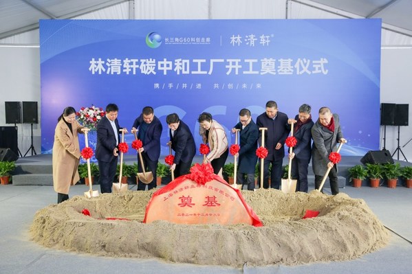 林清轩全新碳中和工厂在上海启动奠基仪式 | 美通社