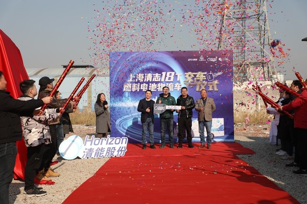 上海清志联合上下游合作伙伴推出20台燃料电池物流车