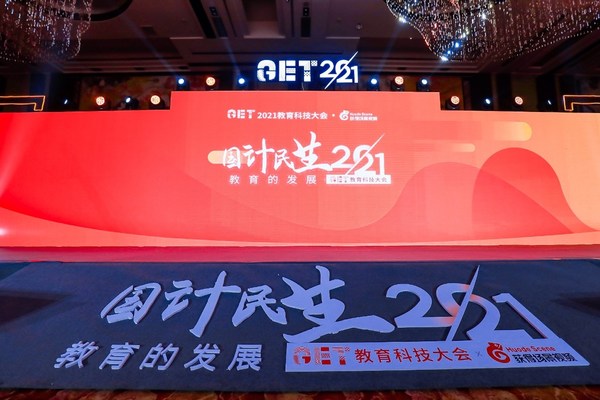 新东方刘烁炀出席GET2021教育科技大会