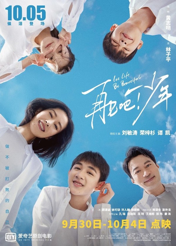 iQIYI Original Film Let Life Be Beautiful Won Best Children's Film at Golden Rooster Awards