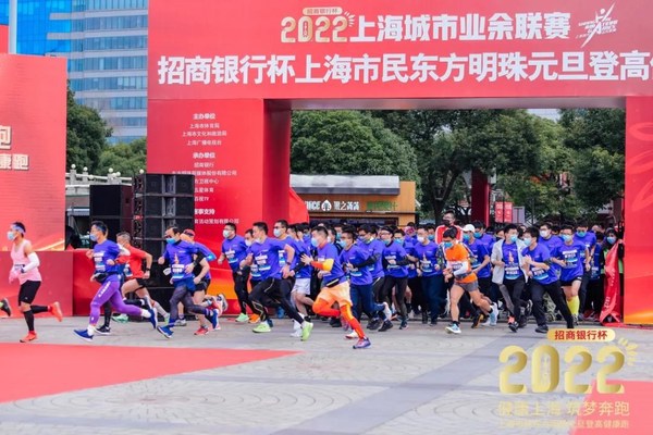 健康上海，筑夢奔跑 2022東方明珠元旦登高健康跑順利舉行