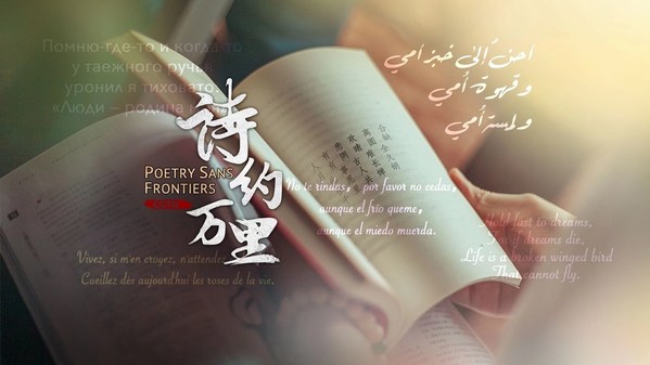 CGTN: Siri 'Poetry Sans Frontiers' dekati kemanusiaan bersama melalui puisi