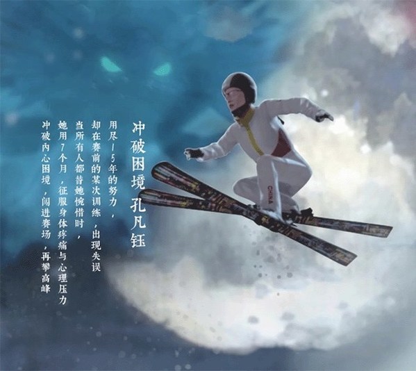 FILA《凌空直上》冰雪三英主题视频大片人物海报——中国自由式滑雪空中技巧国家队队员孔凡钰