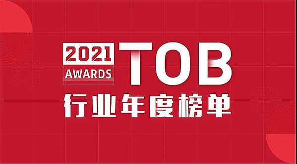 收官2021 ZOHO入选“ToB行业年度榜单”实力先锋榜
