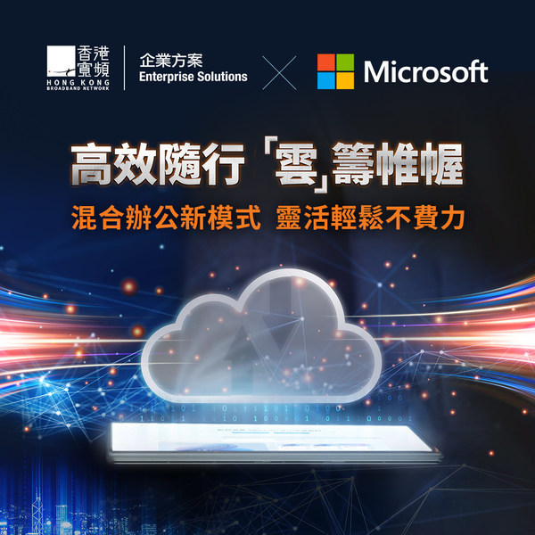 Microsoft香港與香港寬頻聯乘首推組合方案