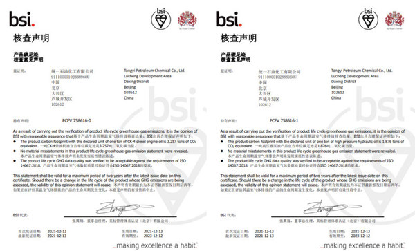 BSI为统一高压液压油和国六发动机油颁发产品碳足迹证书